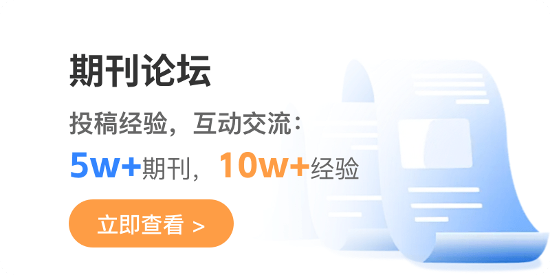 期刊论坛
